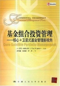 基金組合投資管理 構建與優(yōu)化策略